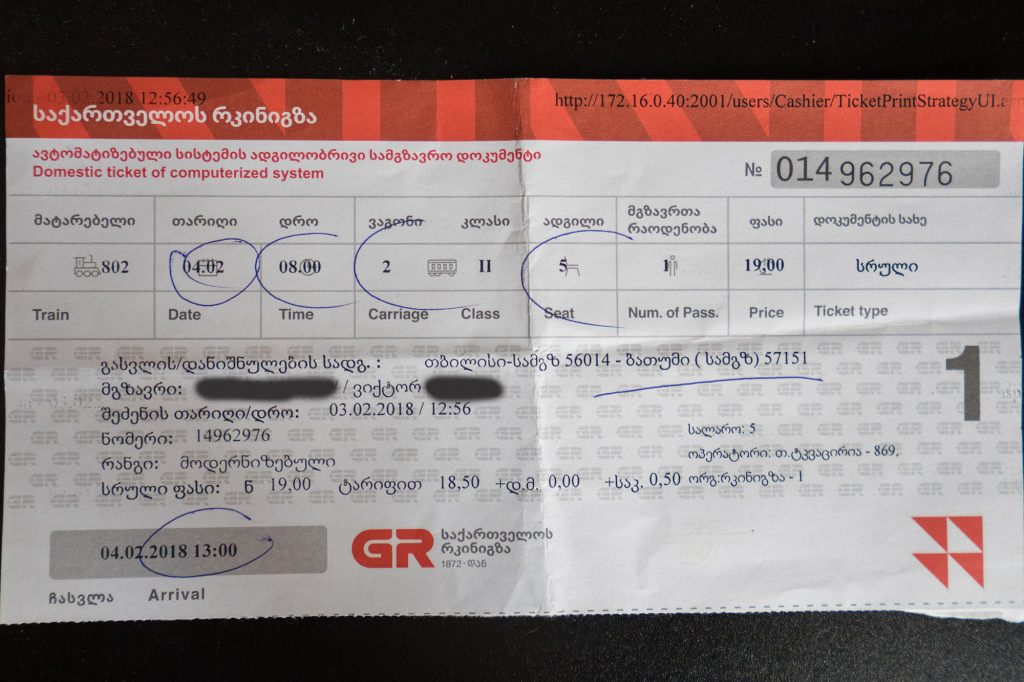 Билет на поезд до Батуми