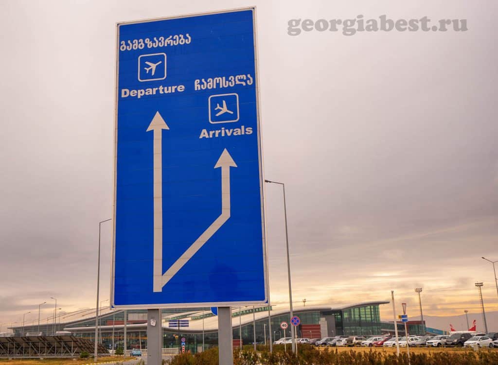 Как добраться из аэропорта Тбилиси в город